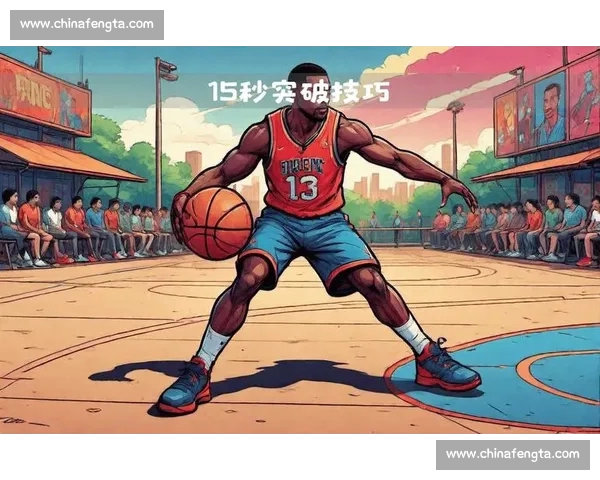 全面解析篮球突破技巧与实战应用提升进攻效率训练方法分享指南攻略