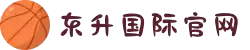 东升国际官网-追求健康,你我一起成长